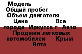  › Модель ­  Nissan Avenir › Общий пробег ­ 105 000 › Объем двигателя ­ 2 › Цена ­ 100 000 - Все города, Иркутск г. Авто » Продажа легковых автомобилей   . Крым,Ялта